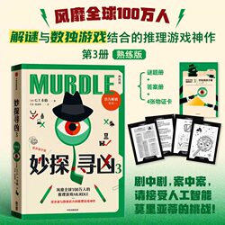 [Puzzle Book + Answer Book + Evidence Cards] the Great Detective 3 Chinese Edition Advanced Edition G.T. Kabbare a Global Hit Mystery Game a Masterwork of Reasoning That Combines Puzzles and Sudoku a Suspenseful Brain-Teasing Sudoku Game Book