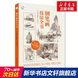 钢笔画技法全书- Top 100件钢笔画技法全书- 2024年5月更新- Taobao