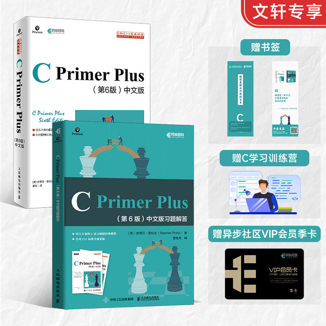 C Primer Plus 6th edition Chinese version + exercises answers c language programming computer programming textbook c language from entry to mastery zero-based self-study C language introductory tutorial book