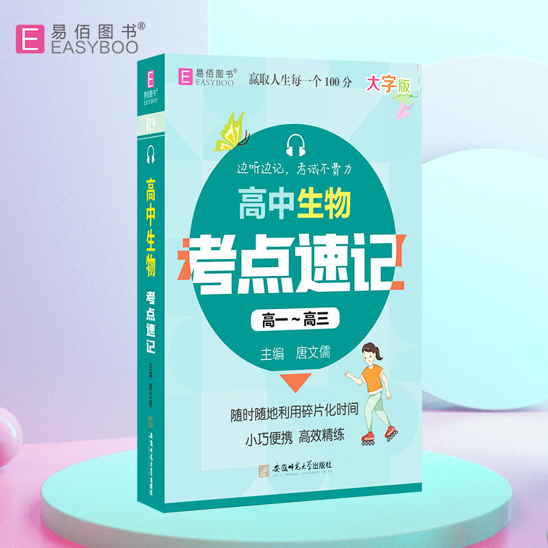 高中生物背诵辅导书(高中生物背诵知识点书)  第2张