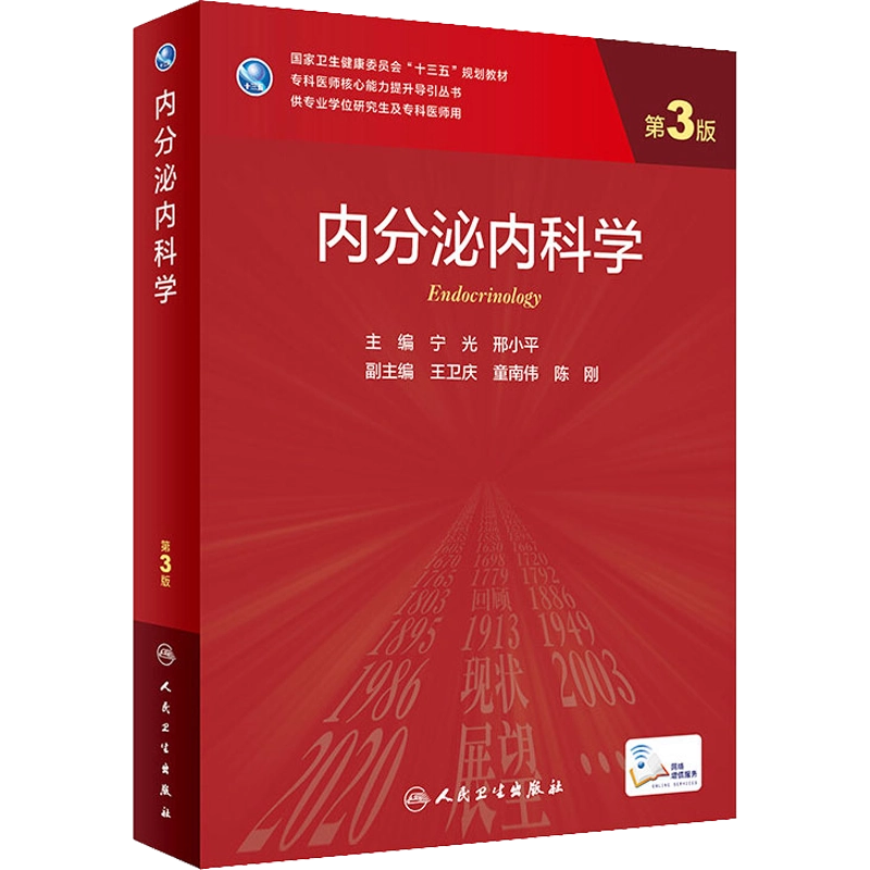 新臨床内科学 第8版 (分冊版) 3冊セット 人卫版内分泌内科学第3版研究生教材临床医学专业专科医师用书