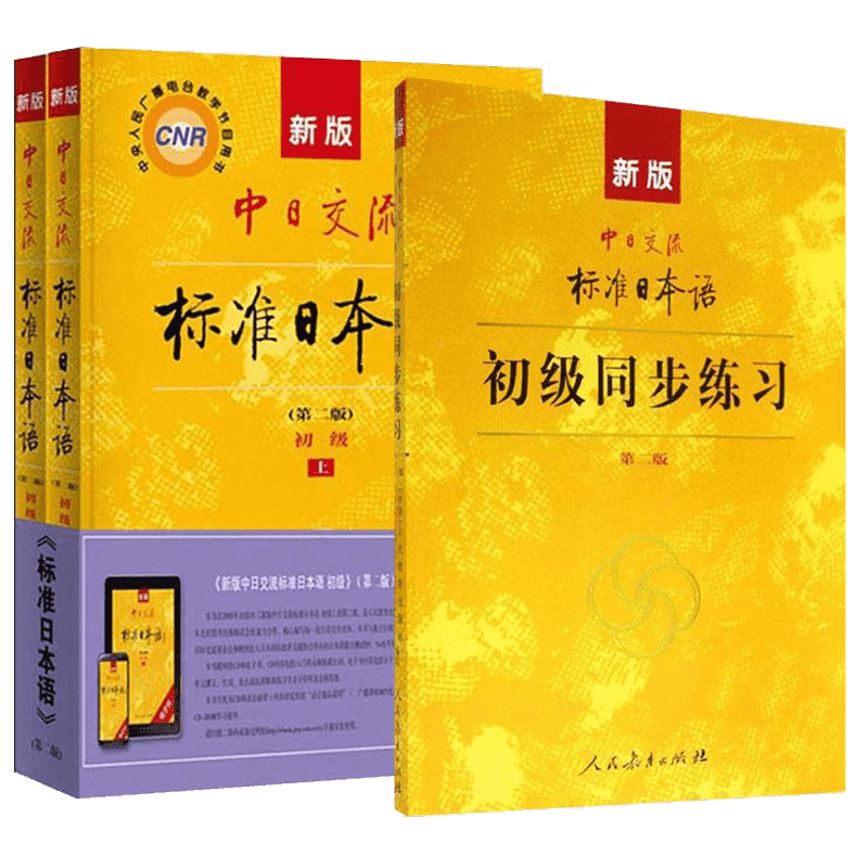 標準日本語 (新版) 初／中／高级+中級同歩练习 & 高级同步练习 (新版) 61jnAElW1jL._UF350,350_QL50_.jpg