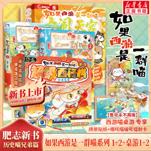 
If Journey to the West were a group of cats causing havoc in heaven + Super Westward Journey board game + 2 volumes of comics, educational toys