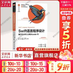 【Xinhua Wenxuan】Swift Language Programming Based on Swift 5.8 and Xcode 15 Edited by Zhang Yong Et Al. Public Computer Science for Higher Education Institutions, Tsinghua University Press, Authentic Book