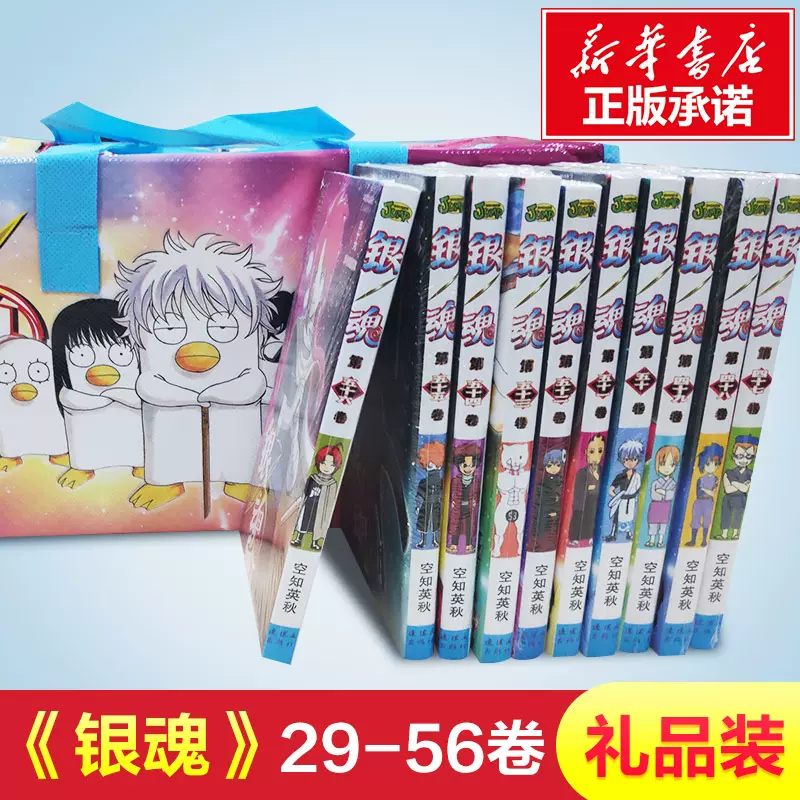 29 56册 正版银魂漫画书全集29 56卷28册空知英秋银魂 29 56册 正版银魂漫画书全集29 56卷28册空知英秋银魂