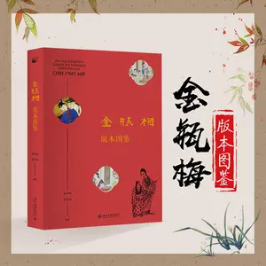 金瓶梅正版书- Top 1000件金瓶梅正版书- 2024年5月更新- Taobao