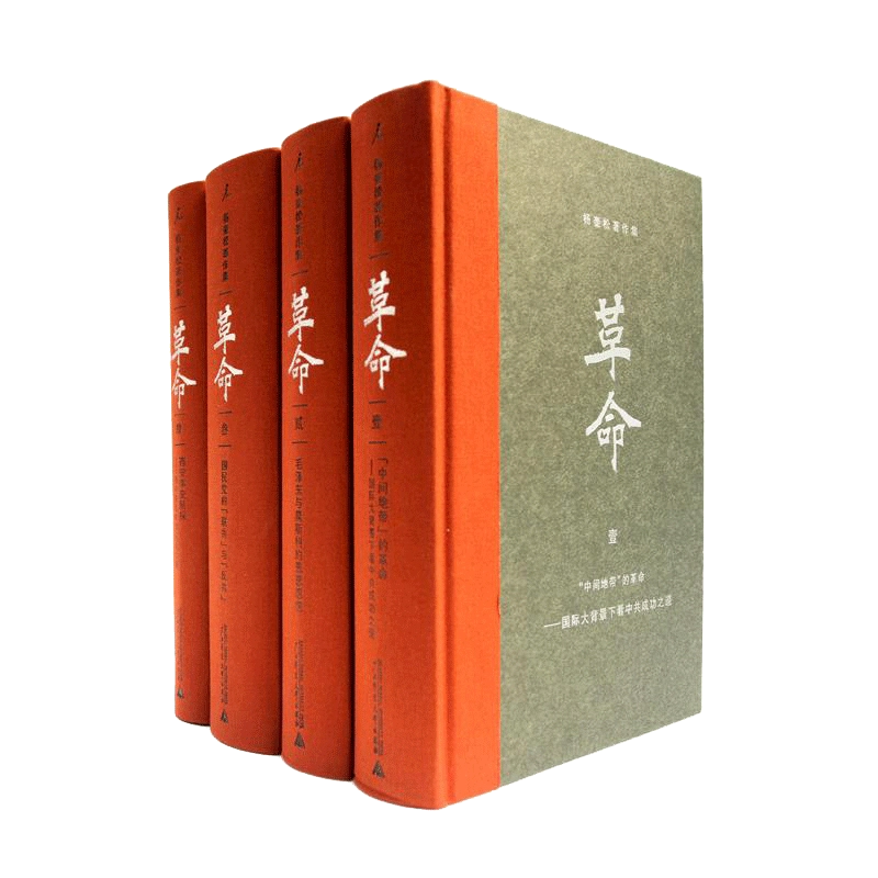 革命（全4冊） 杨奎松 Amazon.com: 杨奎松著作集:革命(套装共4册)(封面颜色随机发货