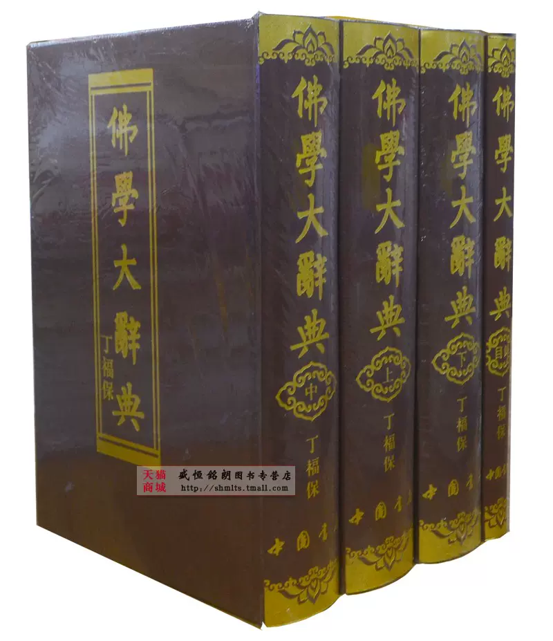増訂版 印度仏教固有名詞辞典 - 法藏館 おすすめ仏教書専門出版