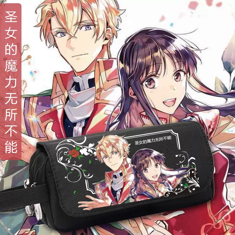 圣女魔力无所不能动漫笔袋圣漫画周边男女学生大容量