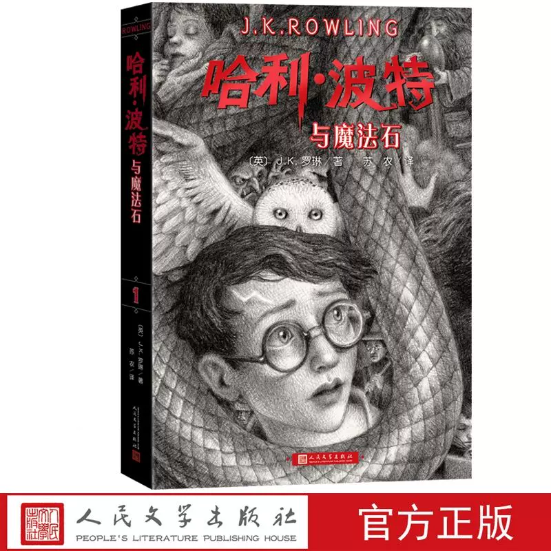 B哈利波特典藏版全七册(硬壳) 外国儿童文学幻想冒险小说书