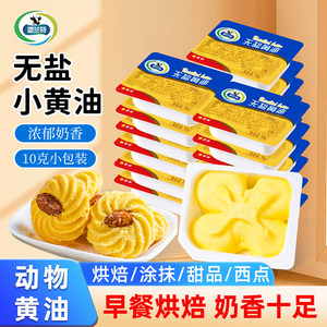
Unsalted butter baking household portable small package fried steak special light animal butter grain breakfast spread bread