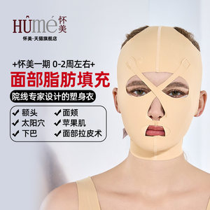 
Huaimei's double chin mandibular surgery elastic head cover V-face shaping and pressurized line engraving facial lifting and steamed face mask