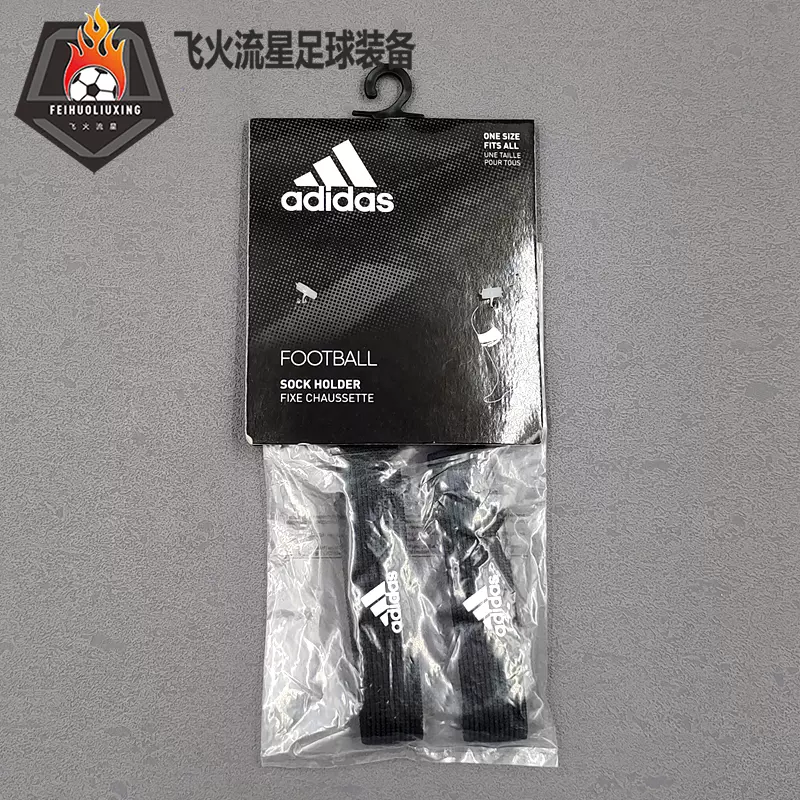 阿迪达斯SOCK HOLDERS足球袜护腿板固定带弹力防脱魔术贴带620656
