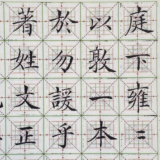 書法楷書 4 O1CN01xa58aa1meQmpzAryB_!!