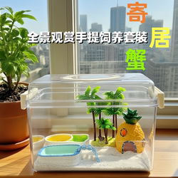 Hermit Crab Breeding Box, High-Transparency Portable Hermit Crab Set, Large Villa Crab Breeding Tank, Turtle Breeding Desktop Tank