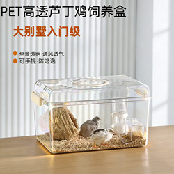 Quail Breeding Box, Hamster Breeding Box, Brooding Incubator, Chicken Cage, Villa-Style Home Use, Quail Pet Supplies, Portable Cage