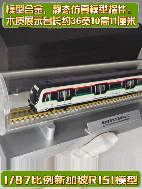 Train Alloy Model Singapore Lumpur MRT Thomson T251 HO Scale