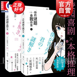 [in Stock, Choose Any] Your Riddles Are My Problem to Solve Series 1+2 by Shikujin Seisuke, Translated by Jiachen, Classic Works of Campus Comedy, Logic Flow, Mystery Novels, Shanghai Culture Publishing House