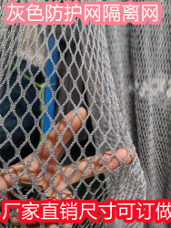 Xizheng gray protective net isolation net size can be customized