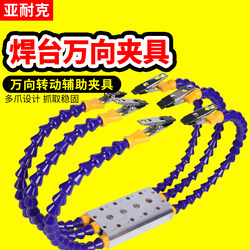 Soldering Station Fixture Multi-Functional Welding Soldering Iron Model Aircraft Fixed Bracket Circuit Maintenance Circuit Soldering Auxiliary Fixture