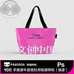 Cultural and Creative Tote Bags, Paper Bags, Canvas Bags, Kraft Paper Bags, Tyvek Paper Bags Mockup Materials, High-End Panda Mockup