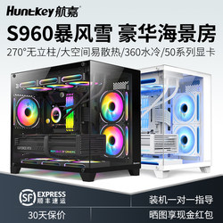 Huntkey S920/S960 Blizzard X Column-Free Sea View Room S980 Computer Case 360 Water Cooling Matx Desktop