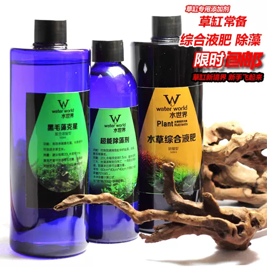 水草肥料液肥铁肥基肥鱼缸造景水族草缸浓缩综合营养液