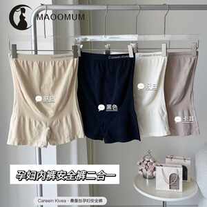 Pregnant women's safety pants underwear dichrystory during pregnancy During pregnancy, special high -waisted antibacterial summer thin, non -traceless anti -light leggings
