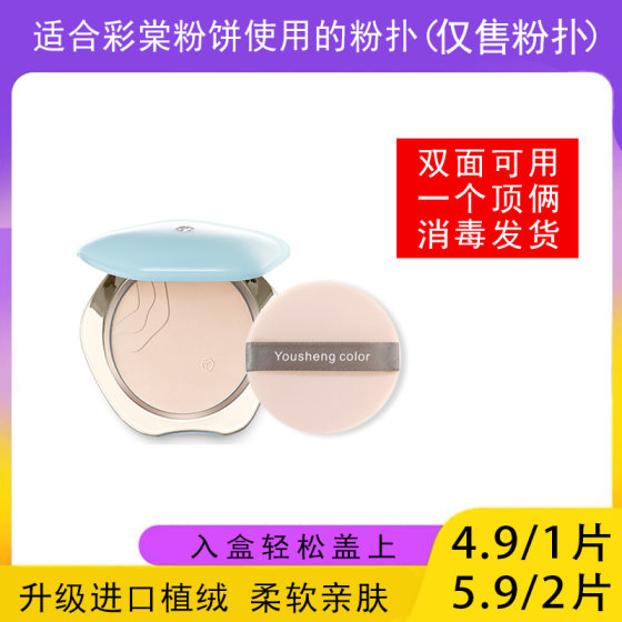 
Suitable for Caitang TIMAGE powder puff, special flocked makeup dry powder puff refill for honey powder cake