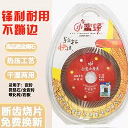 Genuine Little Bee Saw Blade Ceramic Tile Special Dry Cutting All-Ceramic Vitrified Tile Microcrystalline Stone Diamond Ultra-Thin Cutting Blade