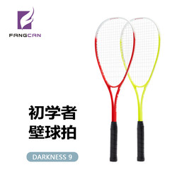 Squash Racket Beginner Set for College Students, Boys and Girls, Novice Training Fangcan Fangcan, Comes with a Complete Set of Equipment