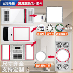 LED light source Baroston accessories bathroom heater light