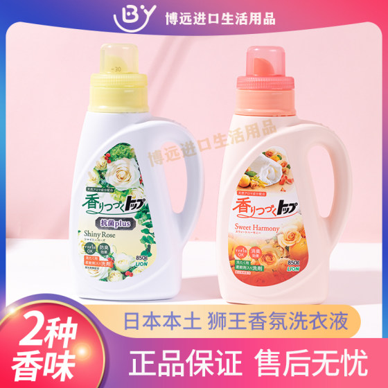 
[Double 11 year-end huge discount] Japan's local Lion Laundry Detergent has a natural floral and fruity fragrance that lasts and is easy to rinse.