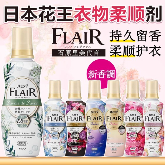 
[Double 11 year-end huge discount] Kao FLAIR fabric softener removes wrinkles, lasts long-lasting fragrance, is soft and anti-static