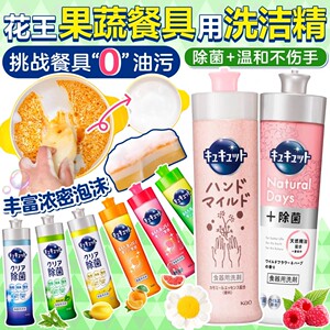 
[618 Carnival] Japanese Kao fruit and vegetable dishwashing liquid kitchen oil stain cleaning concentrated powerful dishwashing detergent