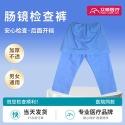 Zhongshuo Disposable Gastrointestinal Endoscopy Examination Pants, Thickened Plus-Size Unisex Open-Crotch Pants for Nursing and Surgery