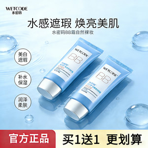 Water Code BB Cream Whitening Moisturizing Breathable Moisturizing Concealer Foundation Isolation Sunscreen Oil Control Cosmetics Authentic
