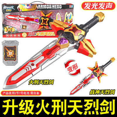Audi double diamond armor warriors weapon punishment, sky weapon fire punishment Tianlie sword sword, dragon flame sword emperor Xia Xia sword
