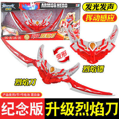 Audi double diamond armor warriors weapon punishment, sky weapon fire punishment Tianlie sword sword, dragon flame sword emperor Xia Xia sword
