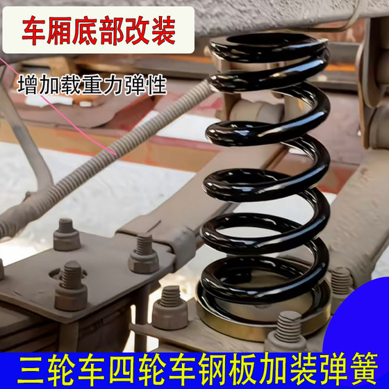 A spring-shaped cone-shaped steel plate shock-absorbing spring is installed at the bottom of the express vehicle electric three-wheeled and four-wheeled motorcycle frame.