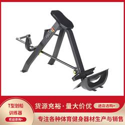 T-bar rowing machine, bent-over rowing machine, horizontal pull-back T-bar pull-back rowing trainer, commercial fitness equipment