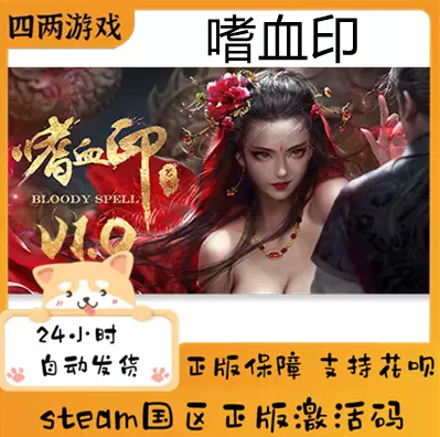 嗜血印 Bloody Spell Steam CD Key