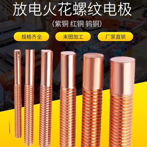 
Copper thread electrode Discharge copper thread electrode M2 M2.5 M3 M4 M5 M6 -M12