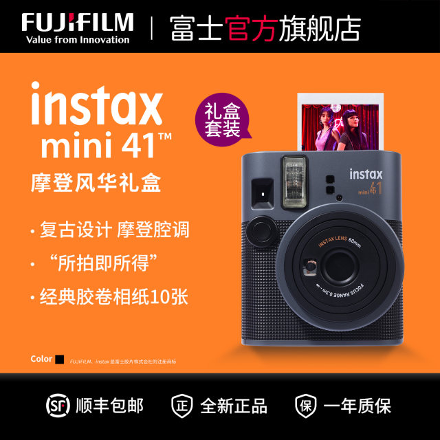 Fuji instax mini41 single-time imaging camera modern Fenghua gift box contains 10 classic photo paper