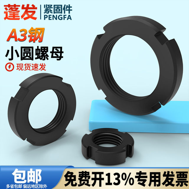 Small round nut national standard original GB810 ordinary A3 steel four-trough round nut Q235 material black lock stop retreat