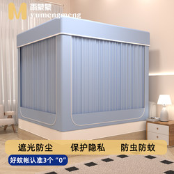 New Blackout Bed Curtain Integrated Mosquito Net for Home Bedroom Tent, Baby and Child Anti-Fall Yurt, 1.8m Bed Canopy