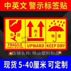 Chinese and English Fragile Item Labels Stickers, Adhesive, Strictly Prohibited from Being Inverted, Warning, Rainproof, Waterproof, Afraid of Moisture, Arrow Pointing Upwards