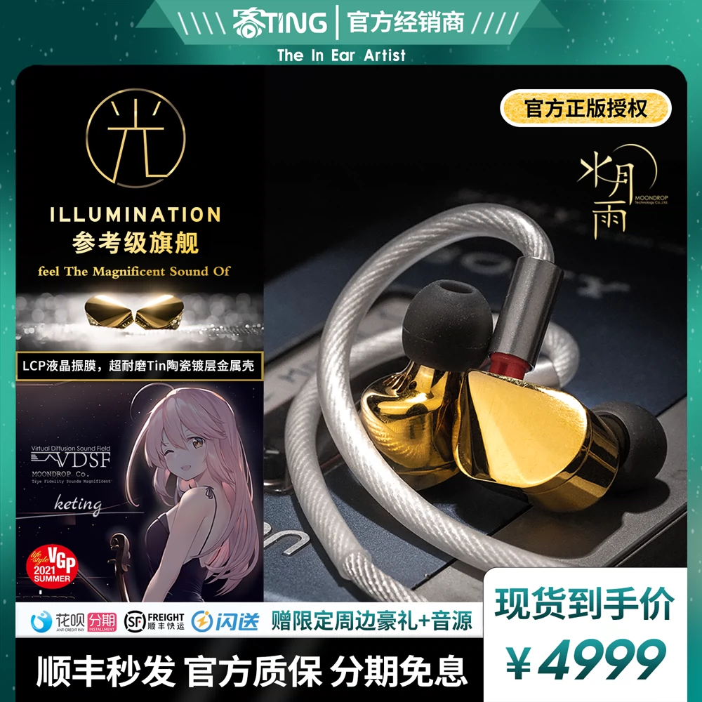 水月雨 光/ILLUMINATION 旗舰动圈HIFI入耳式耳机 女毒流行ACG-Taobao