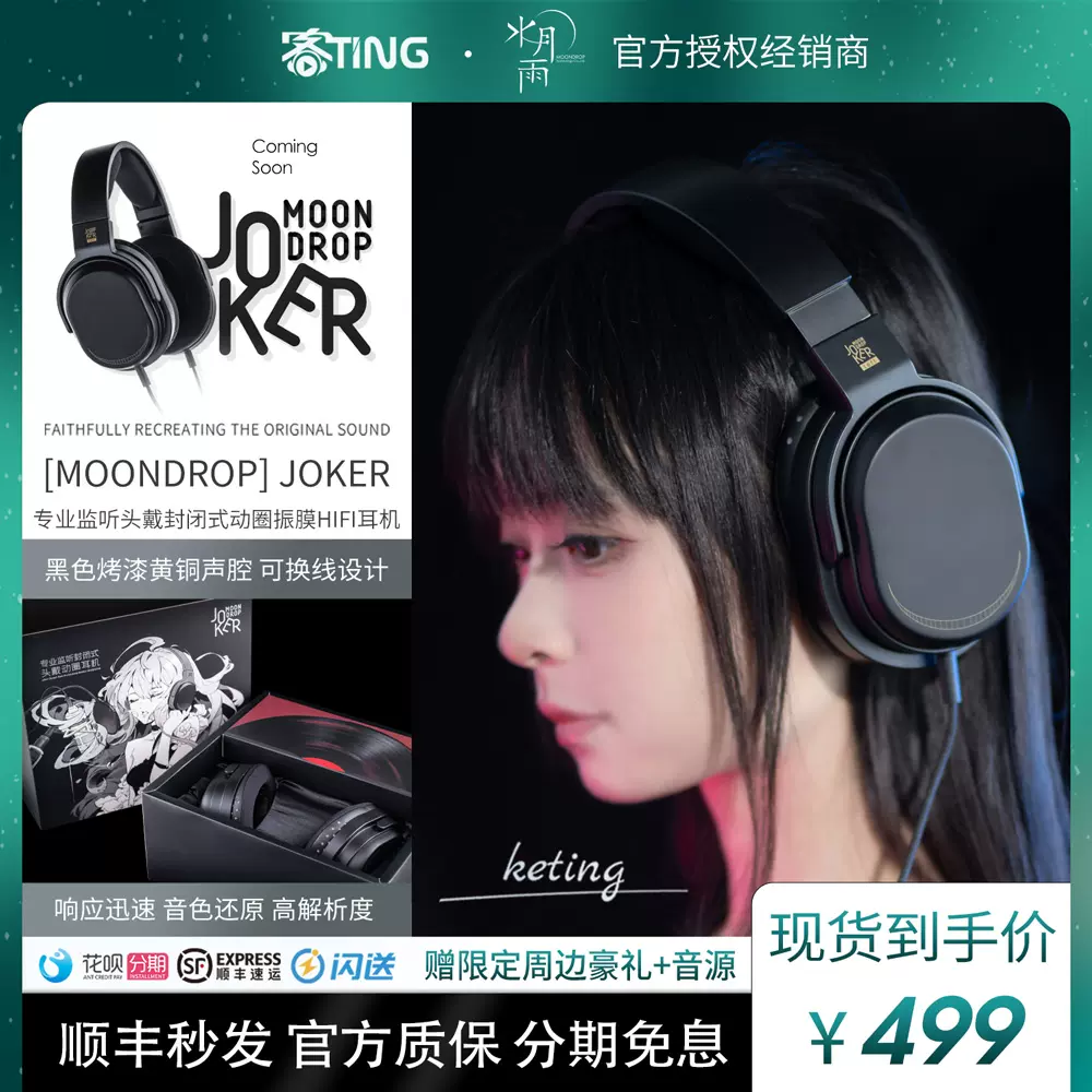 顺丰好礼]水月雨Joker/小丑专业监听HIFI封闭动圈头戴式耳机-Taobao
