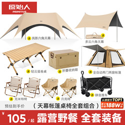 Primitive Camping Equipment Complete Set, Integrated Canopy Tent, Outdoor Camping New Sunshade Tent, Cloth Table and Chair Six-Piece Set